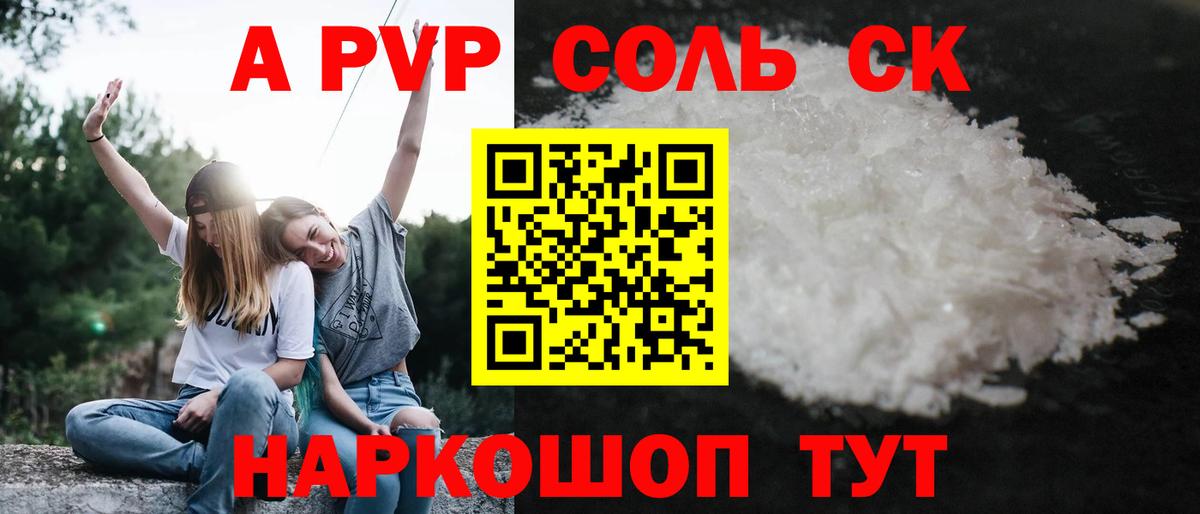 Alpha PVP кристаллы  А ПВП кристаллы  Новочебоксарск  Вход с VPN 
