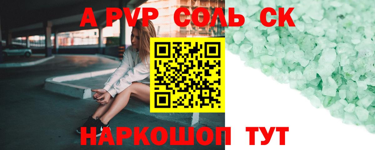 Альфа ПВП крисы CK Новочебоксарск