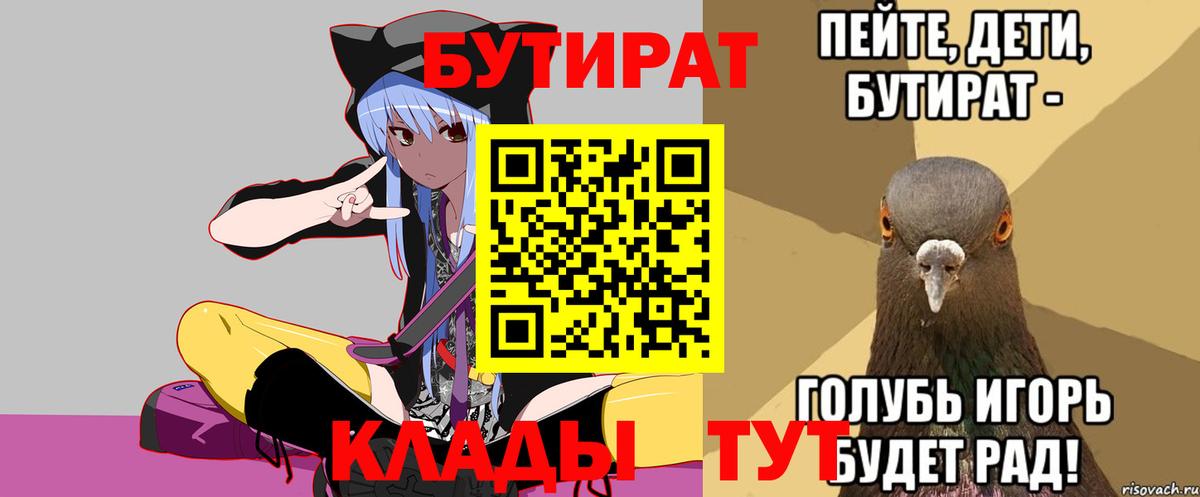 БУТИРАТ вода  Вход с VPN  Новочебоксарск 