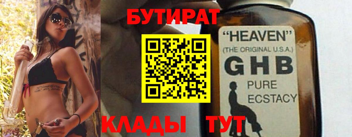 Бутират 1.4BDO Новочебоксарск